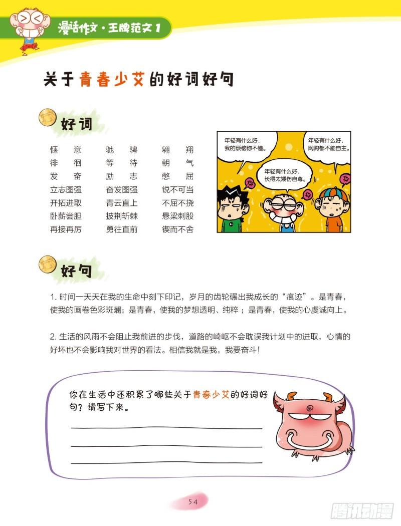 爆笑校園大課堂-漫話作文 - 09 繽紛校園趣事多（3） - 1