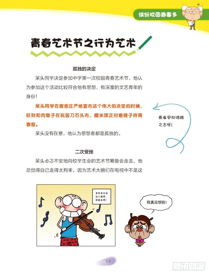 爆笑校園大課堂-漫話作文 - 09 繽紛校園趣事多（3） - 2