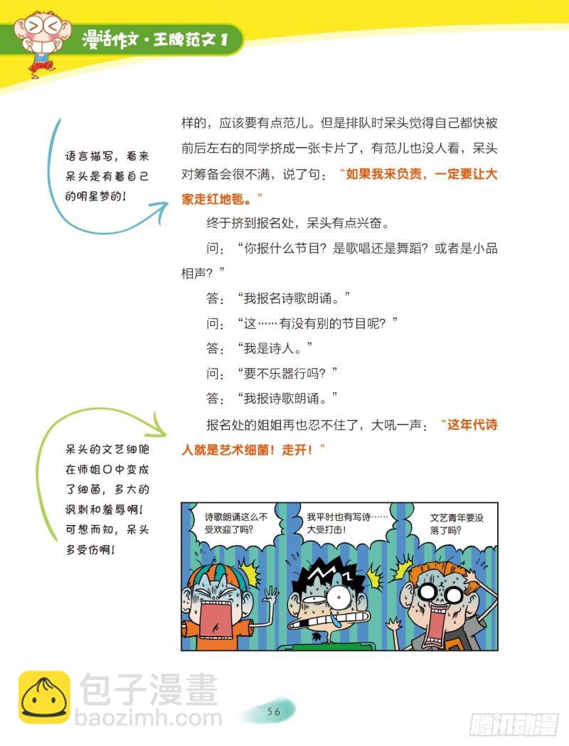 爆笑校園大課堂-漫話作文 - 09 繽紛校園趣事多（3） - 1