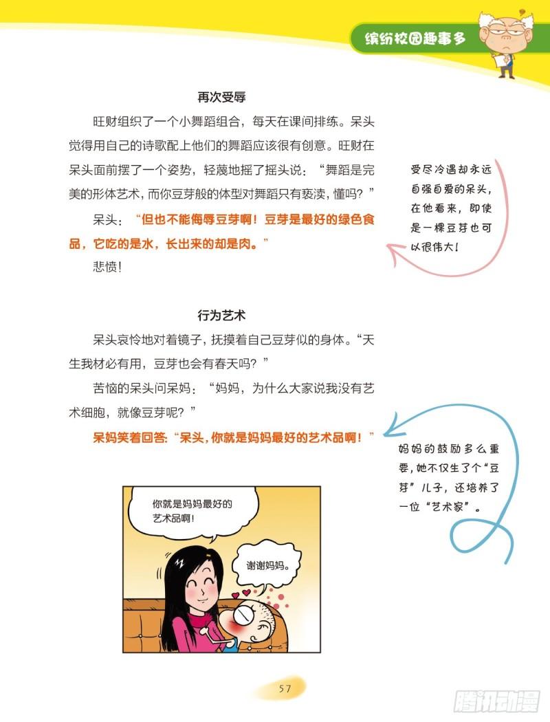 爆笑校園大課堂-漫話作文 - 09 繽紛校園趣事多（3） - 2