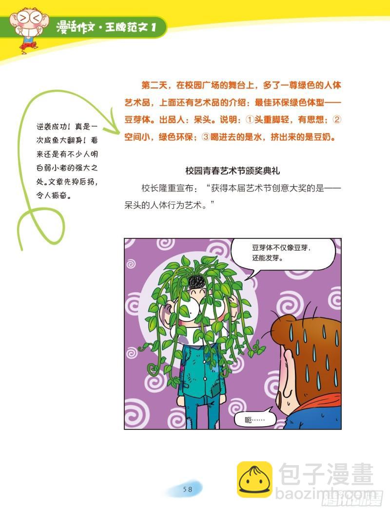爆笑校園大課堂-漫話作文 - 09 繽紛校園趣事多（3） - 1