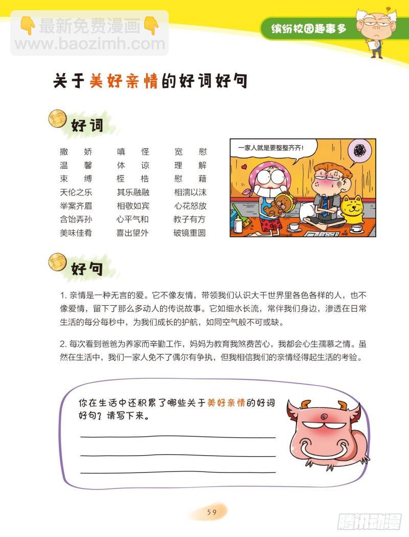 爆笑校園大課堂-漫話作文 - 09 繽紛校園趣事多（3） - 2