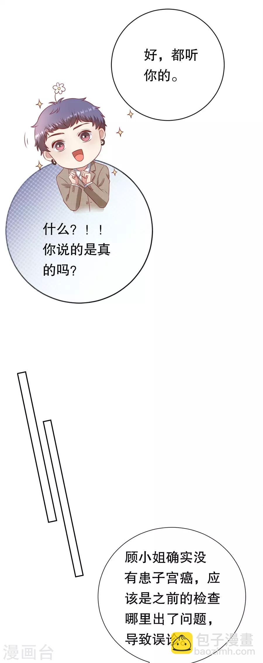 第99话 不准说分手-第102话