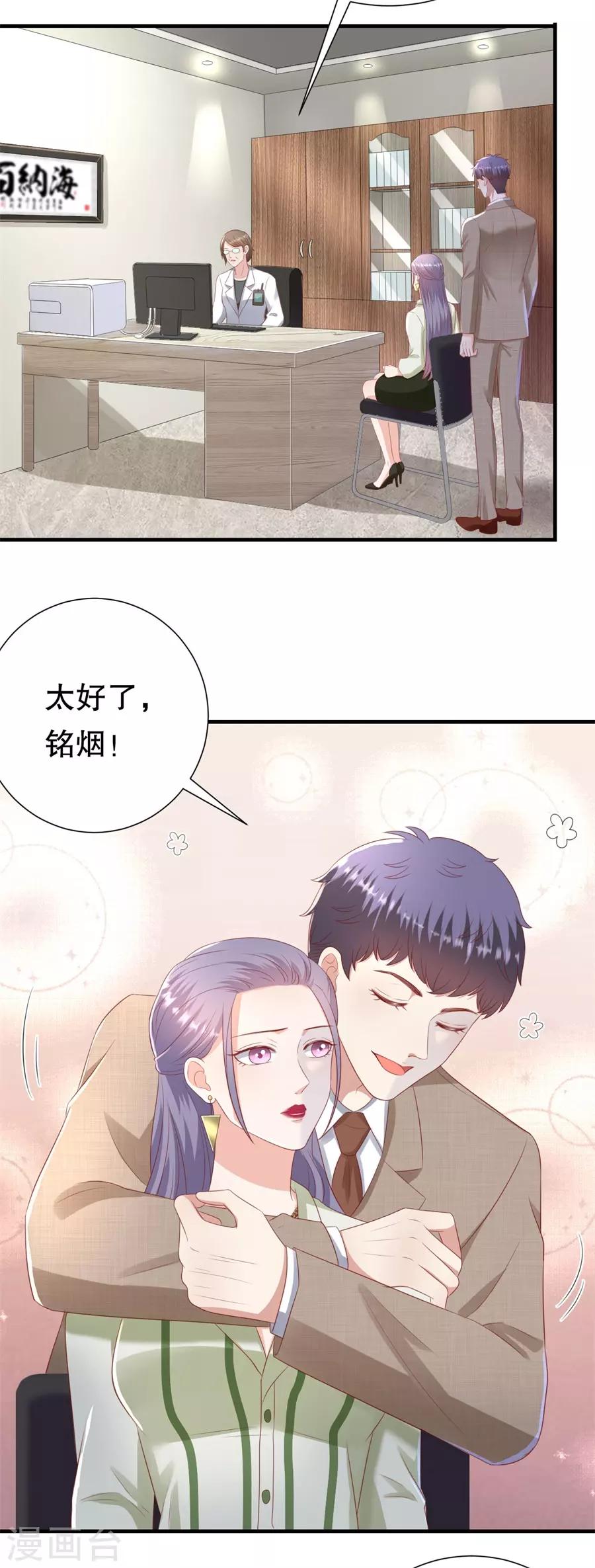 第99话 不准说分手-第102话