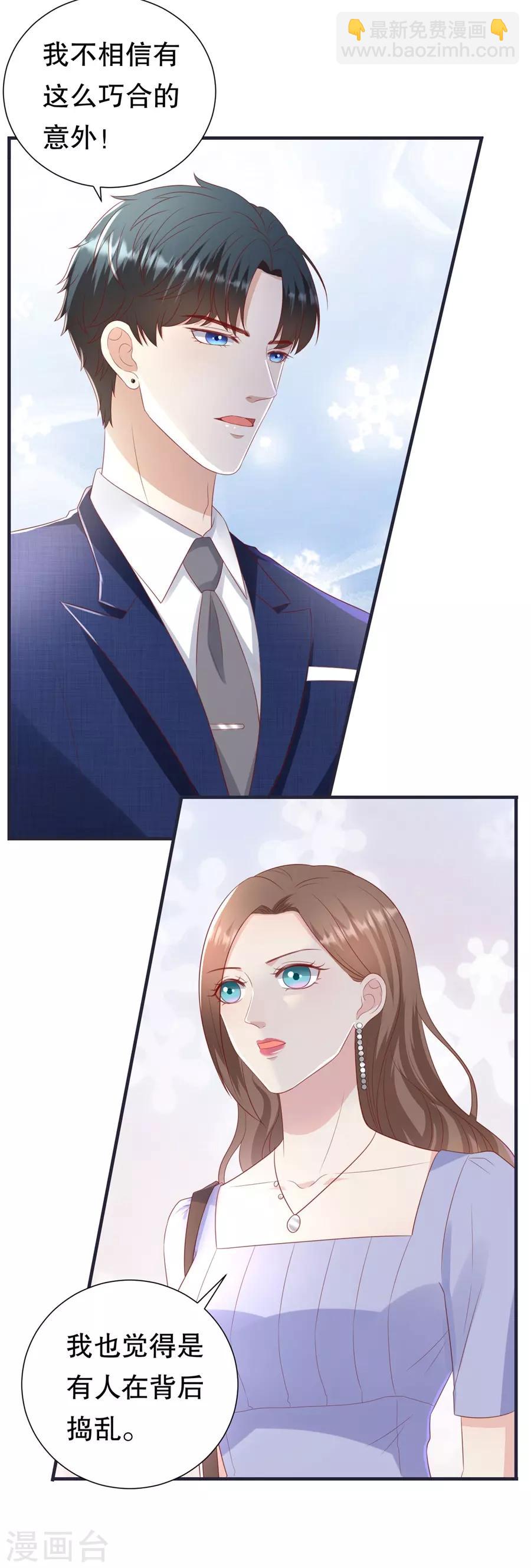 第99话 不准说分手-第102话