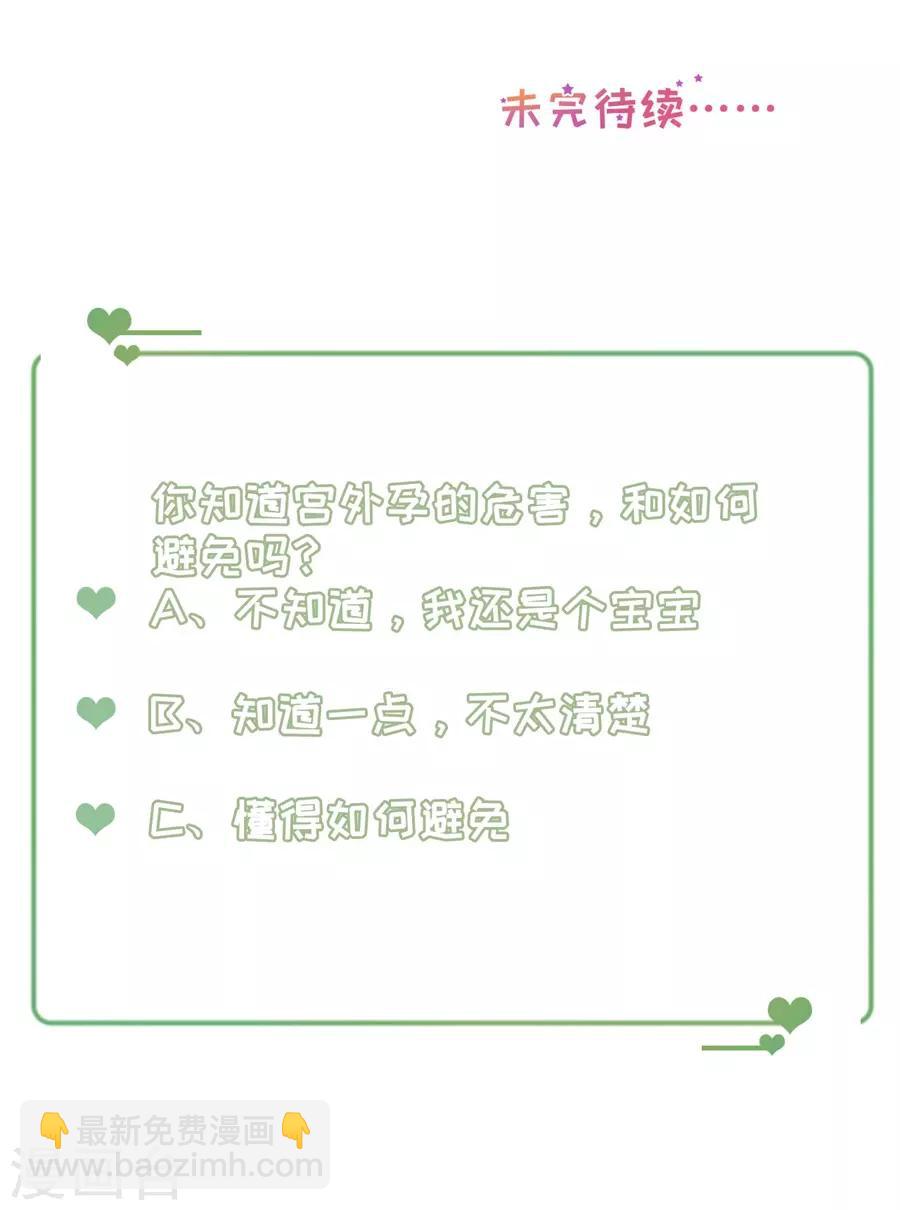 第99话 不准说分手-第102话