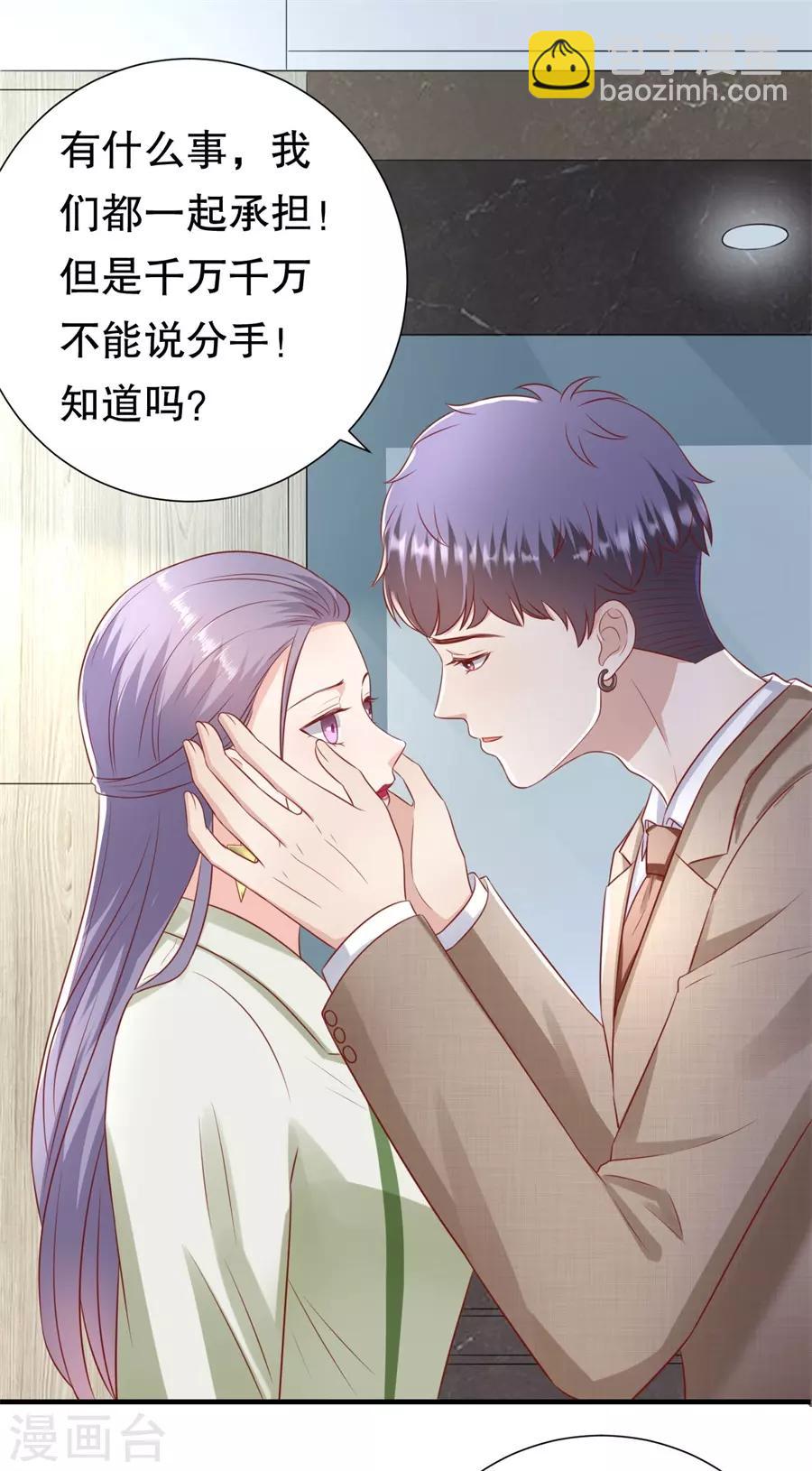 第99话 不准说分手-第102话