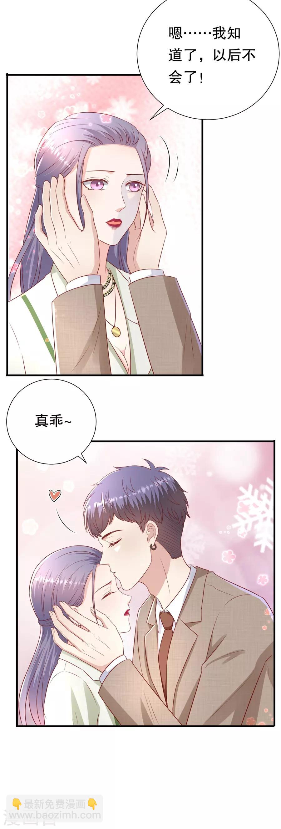 第99话 不准说分手-第102话