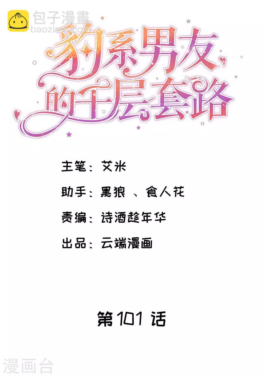 第101话 一场闹剧-第104话