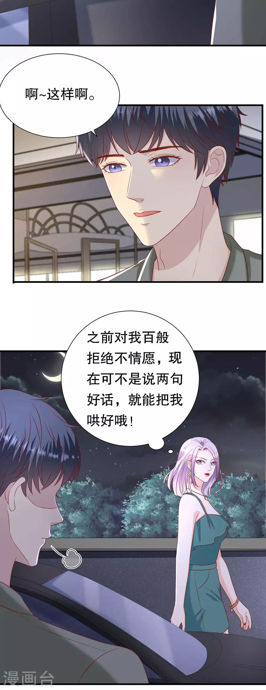 第103话 岳父来袭-第106话