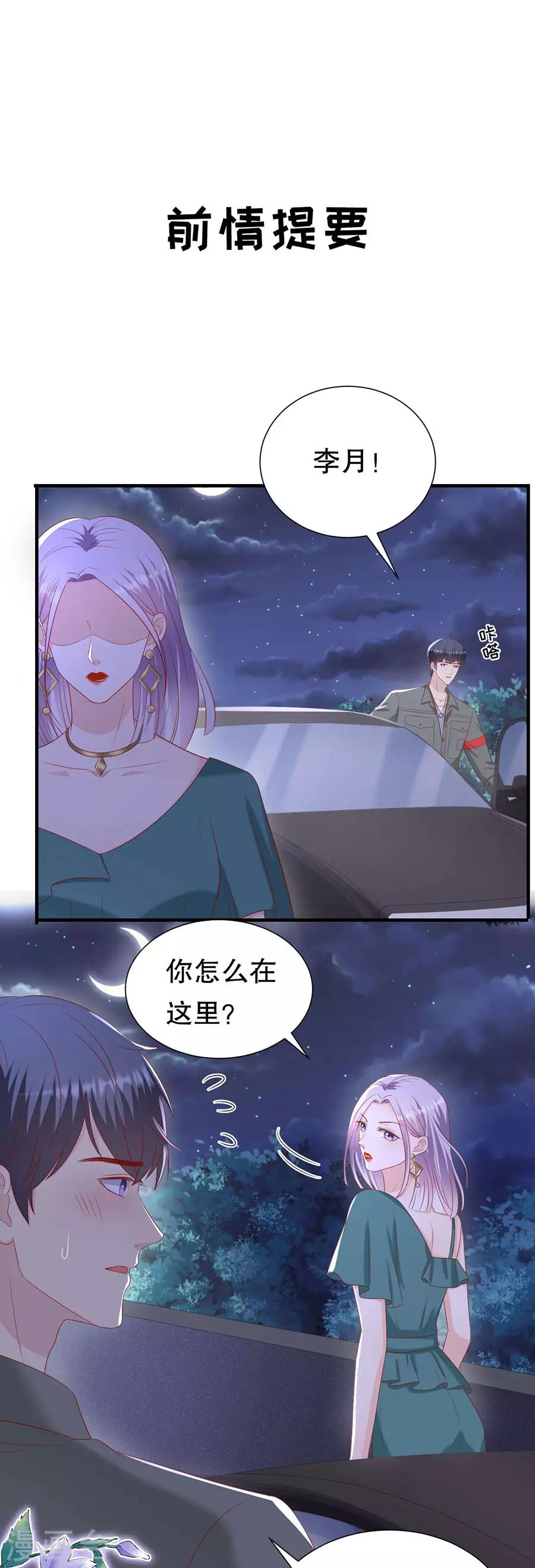 豹系男友的千層套路 - 第103話 岳父來襲 - 3