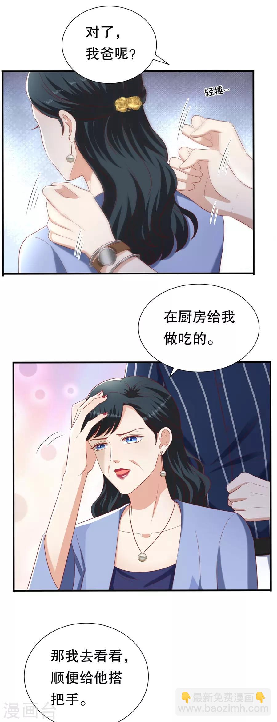 豹系男友的千層套路 - 第105話 老當益壯 - 2