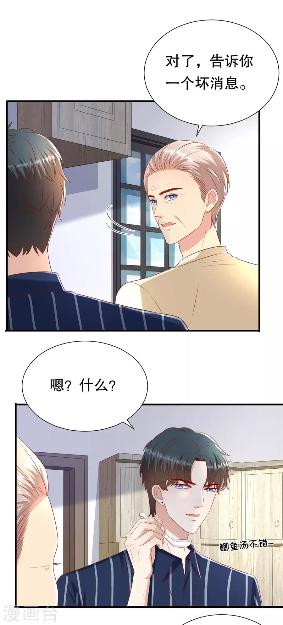 豹系男友的千層套路 - 第105話 老當益壯 - 5