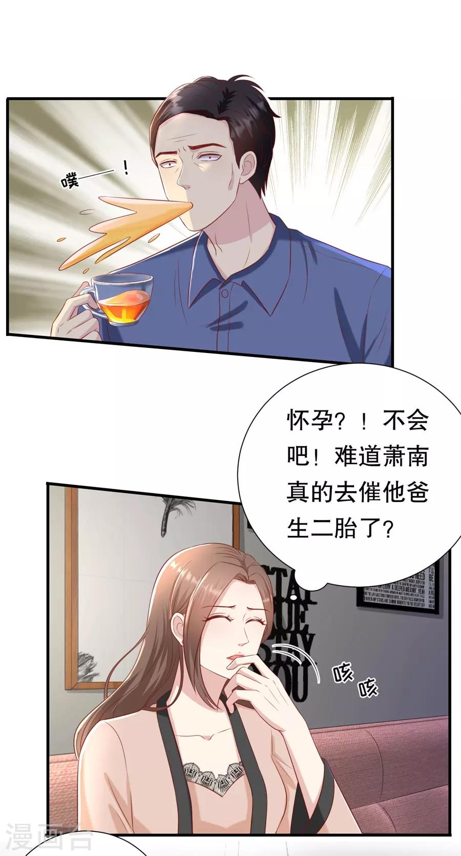 豹系男友的千層套路 - 第105話 老當益壯 - 5