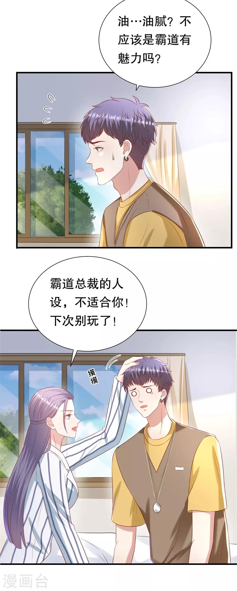 第107话 油腻的演技-第110话