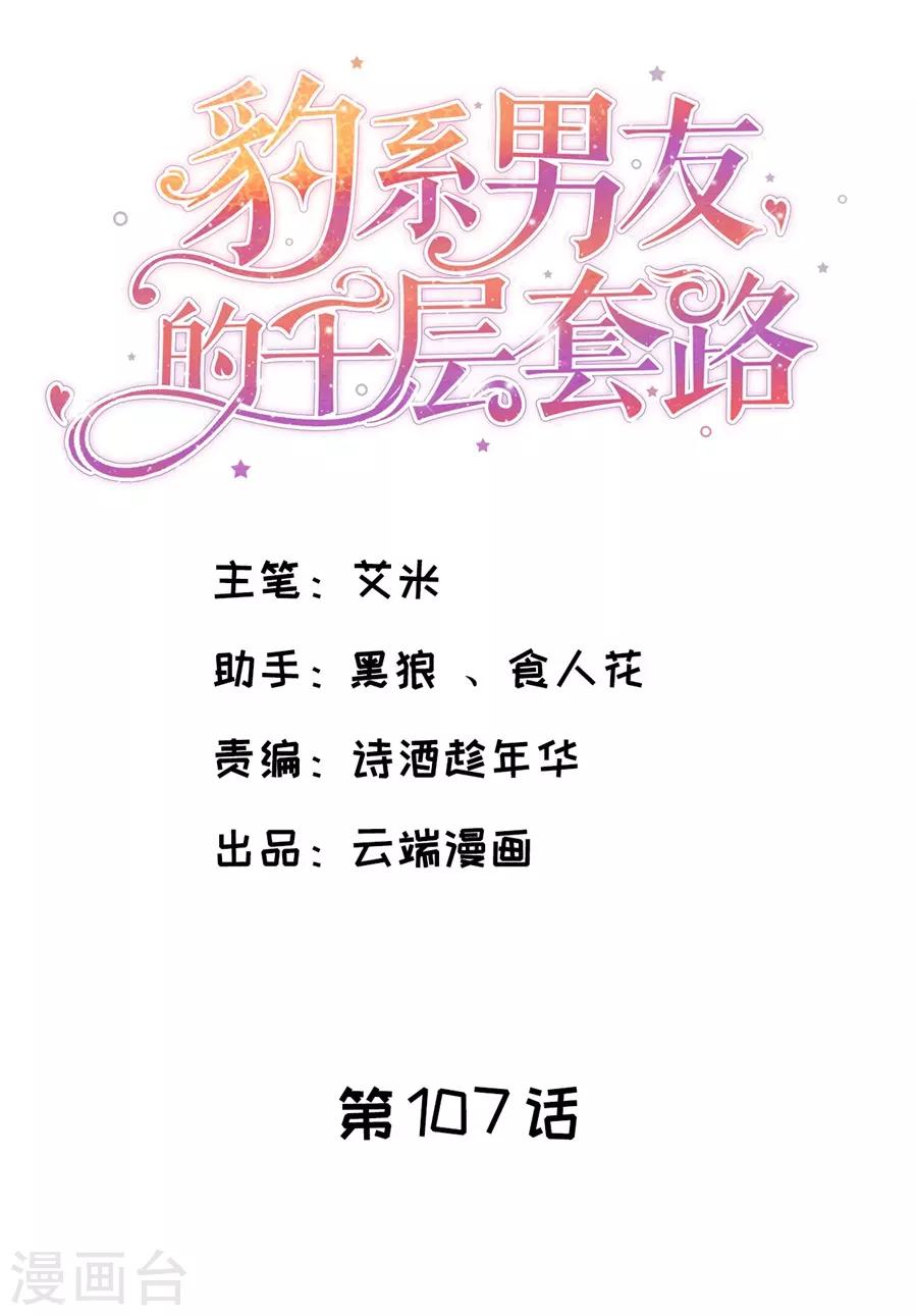 第107话 油腻的演技-第110话