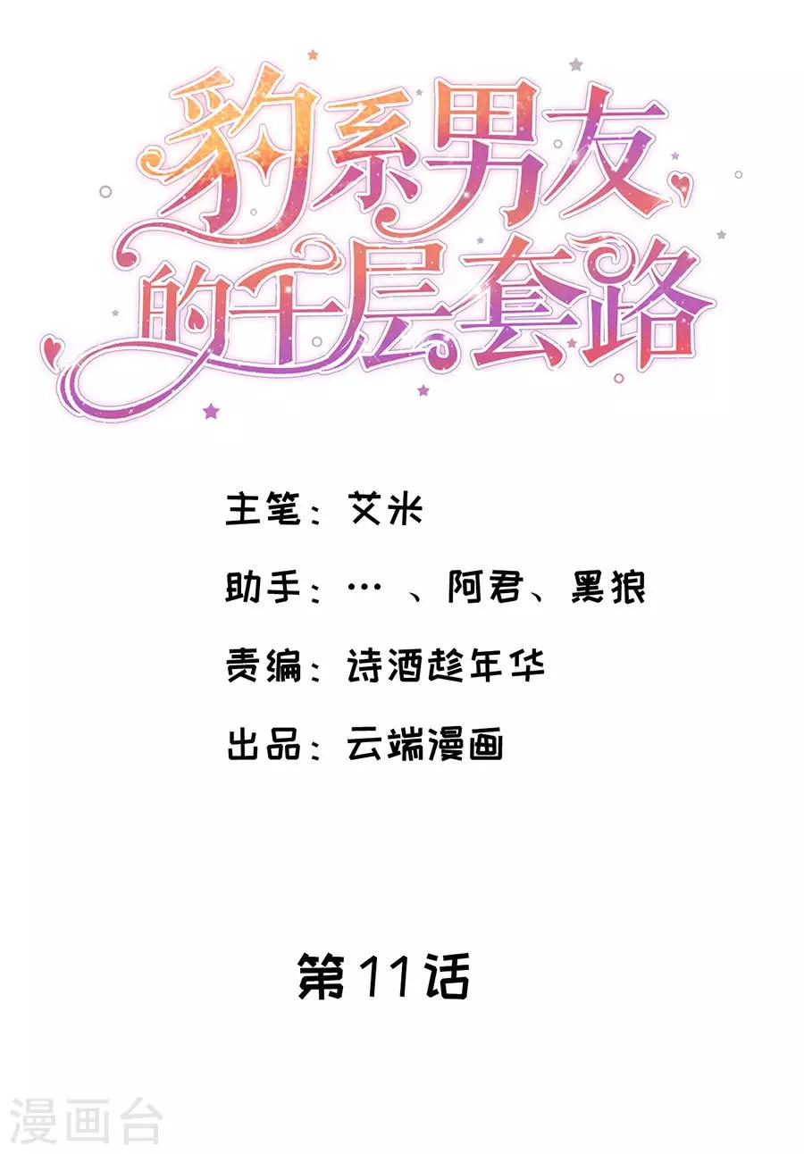 第11话 女魔头-第12话