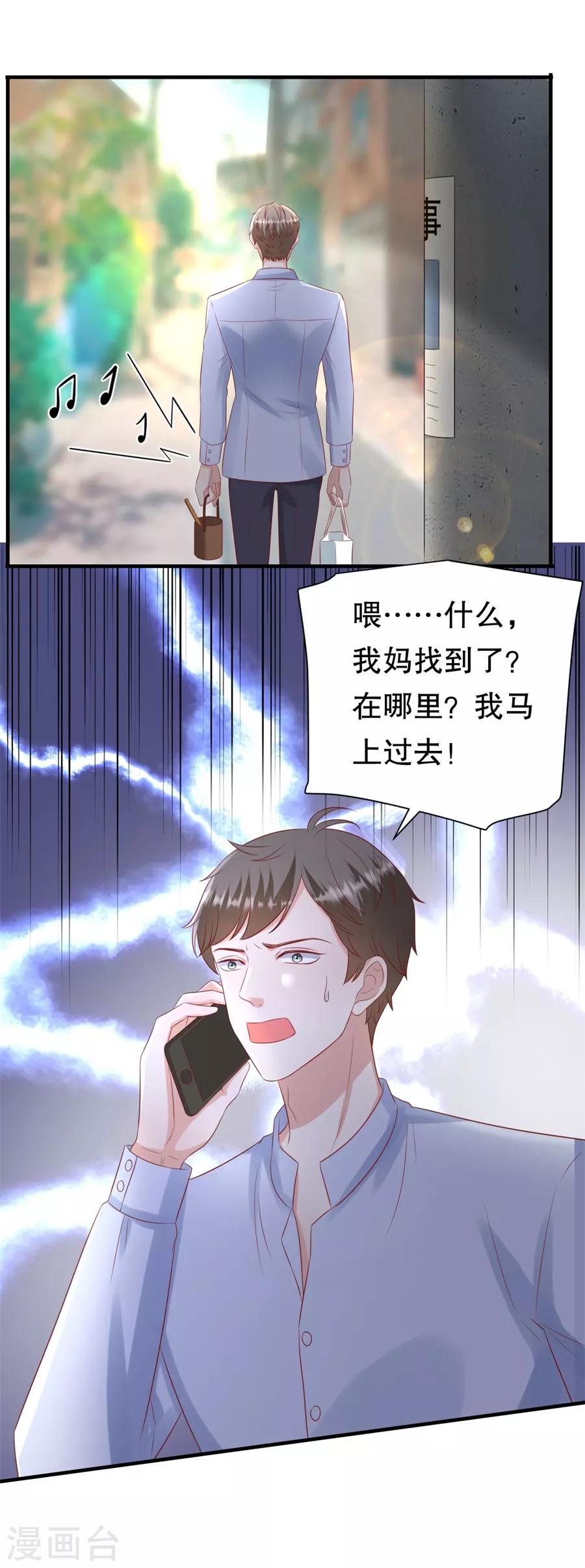 豹系男友的千層套路 - 第109話 尋人啓事 - 4