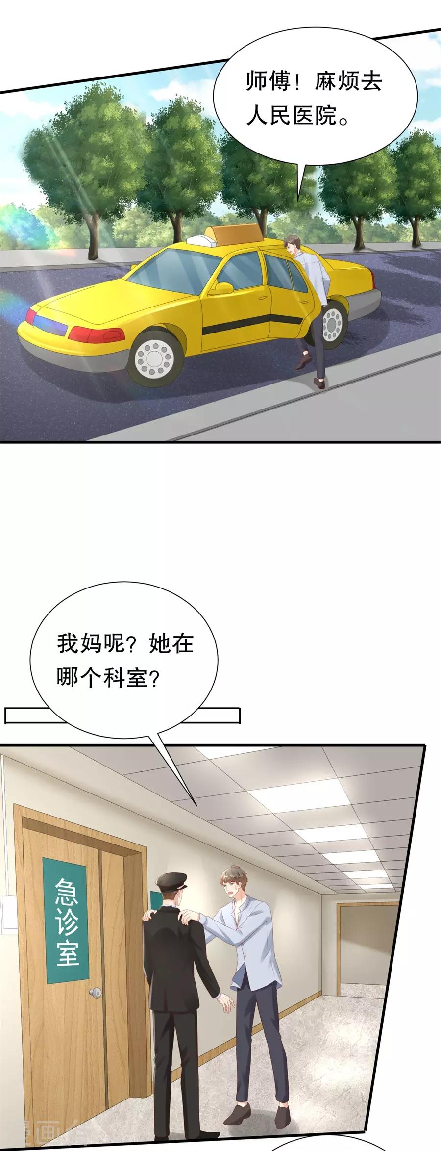 豹系男友的千層套路 - 第109話 尋人啓事 - 5