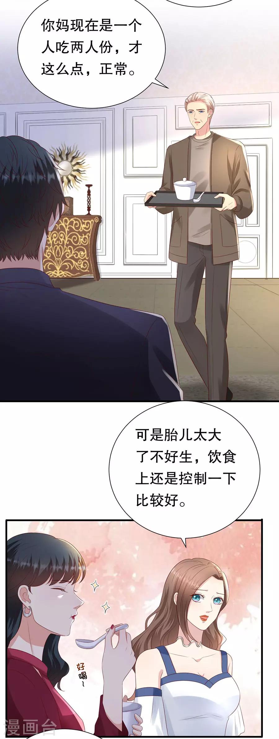 豹系男友的千層套路 - 第111話 武力值的由來 - 4