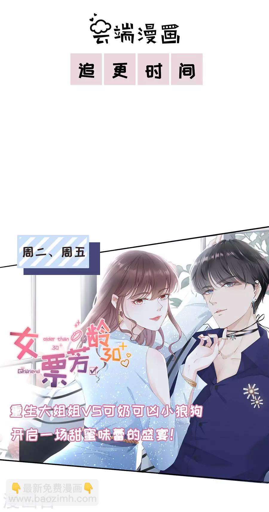 豹系男友的千層套路 - 第111話 武力值的由來 - 2