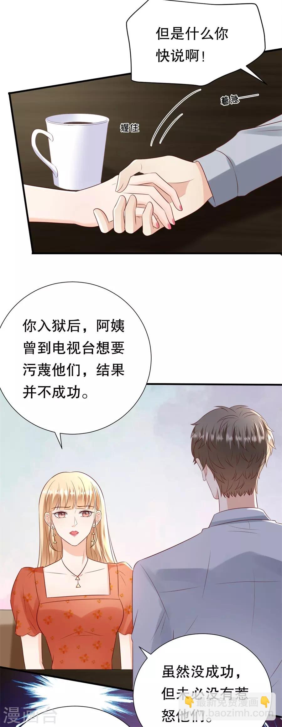 第113话 栽赃嫁祸-第116话