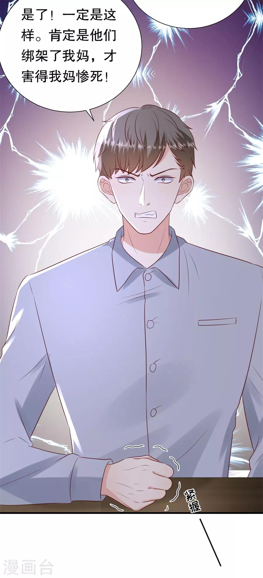 第113话 栽赃嫁祸-第116话