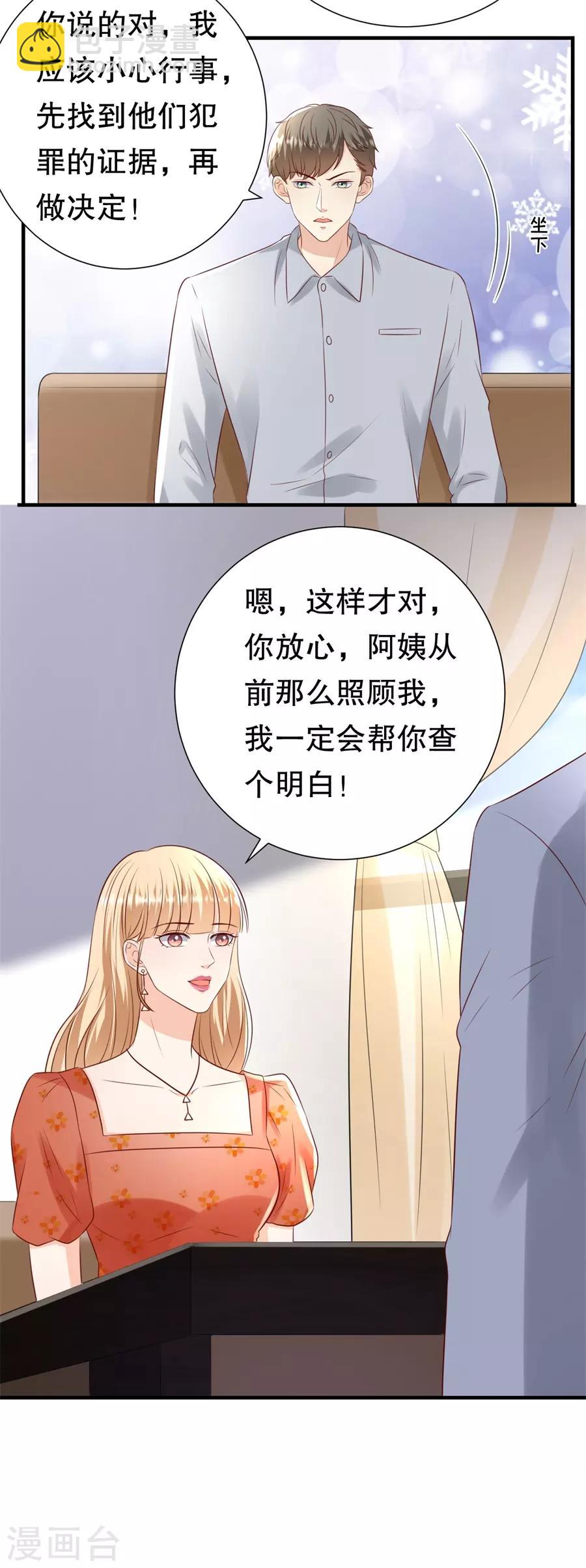 第113话 栽赃嫁祸-第116话