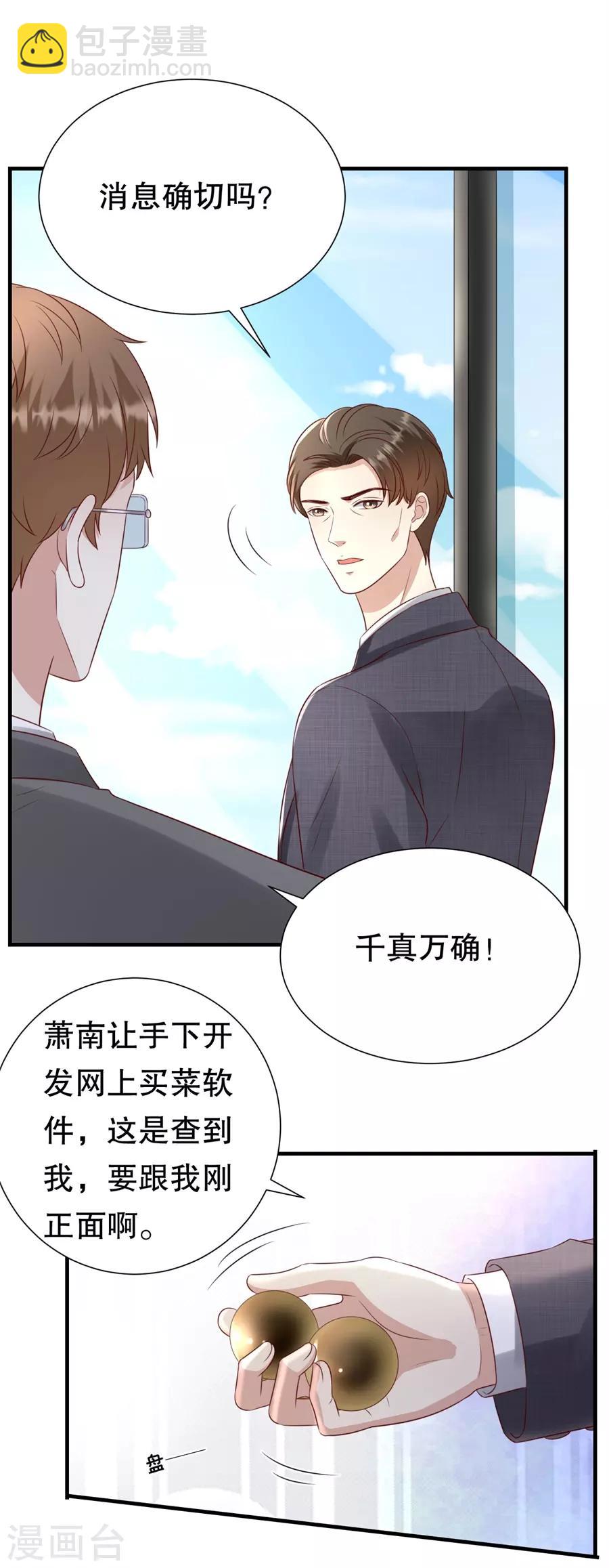 第113话 栽赃嫁祸-第116话