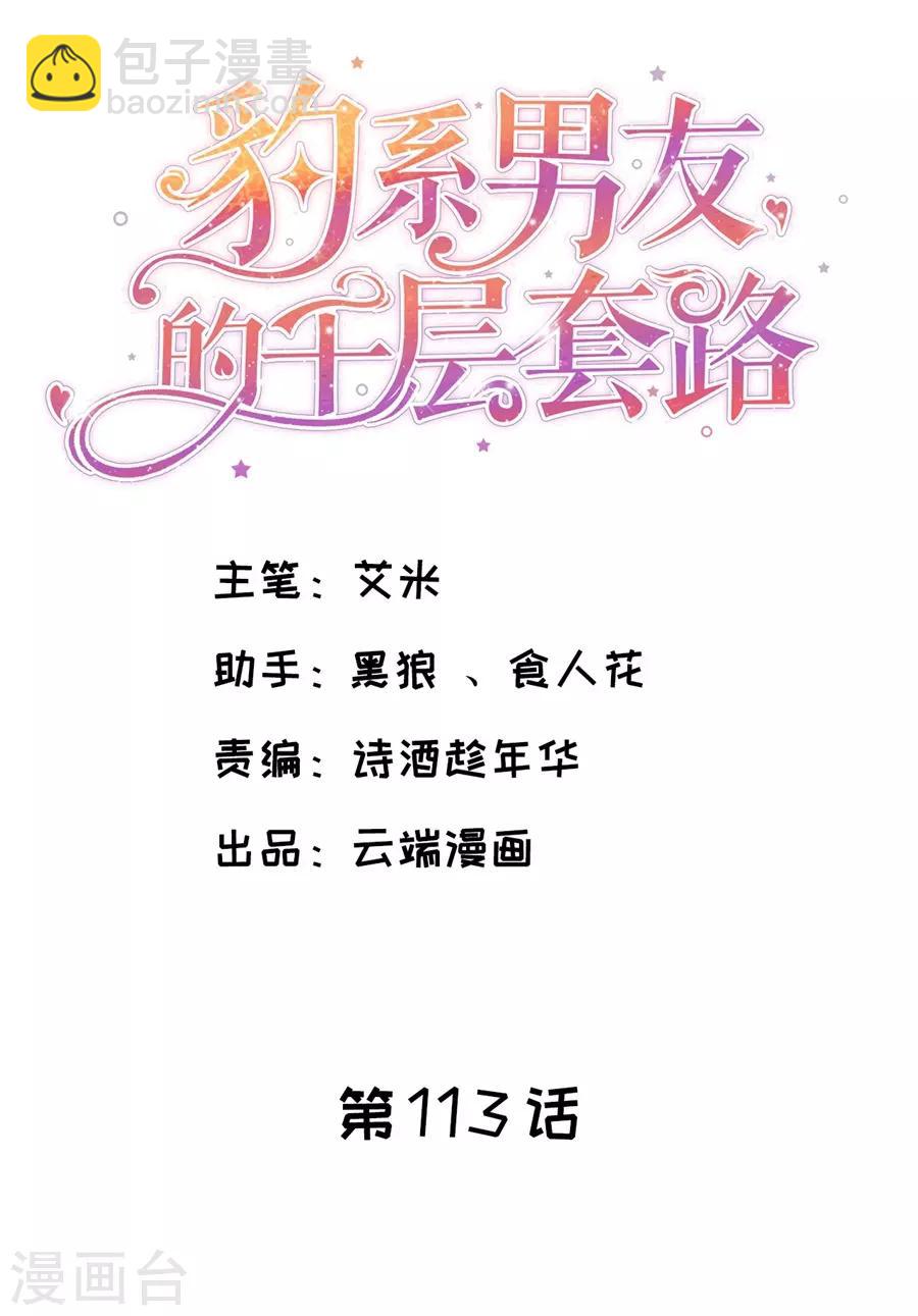 第113话 栽赃嫁祸-第116话