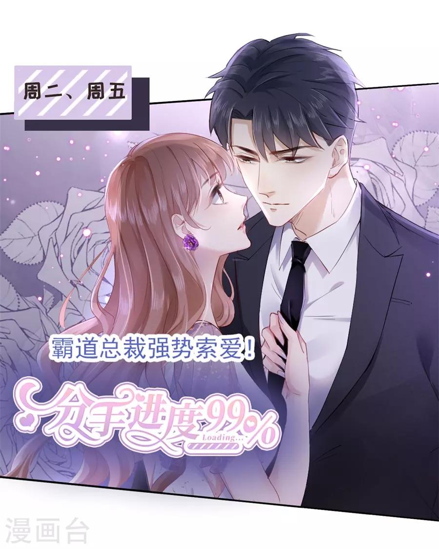 豹系男友的千層套路 - 第113話 栽贓嫁禍 - 3