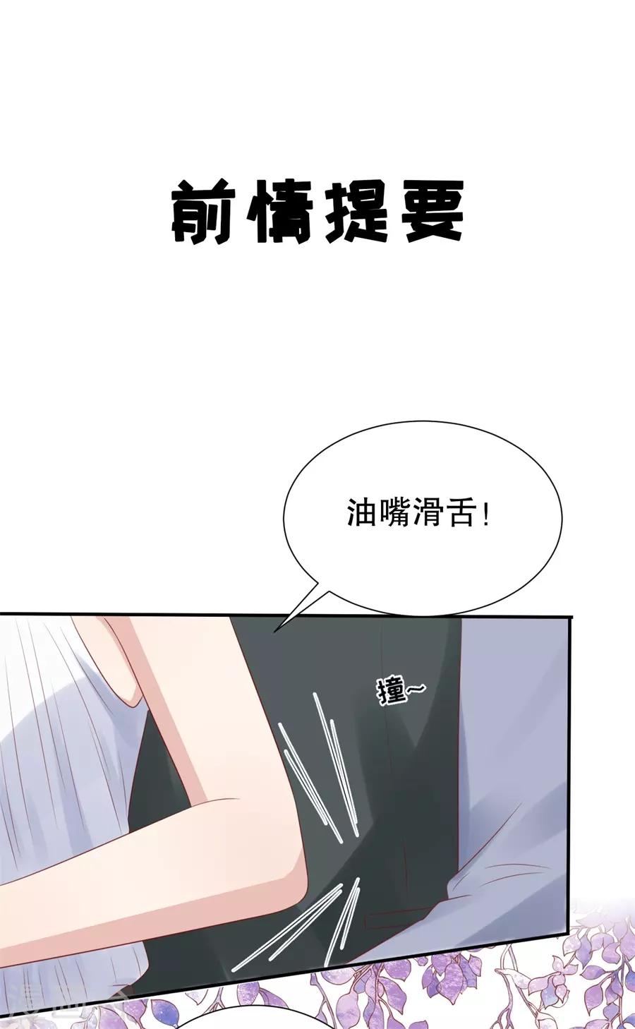 豹系男友的千層套路 - 第113話 栽贓嫁禍 - 3