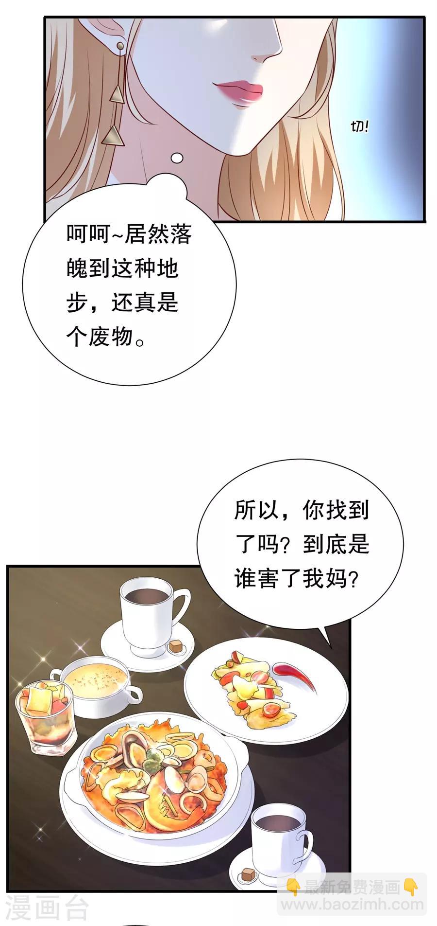 第113话 栽赃嫁祸-第116话