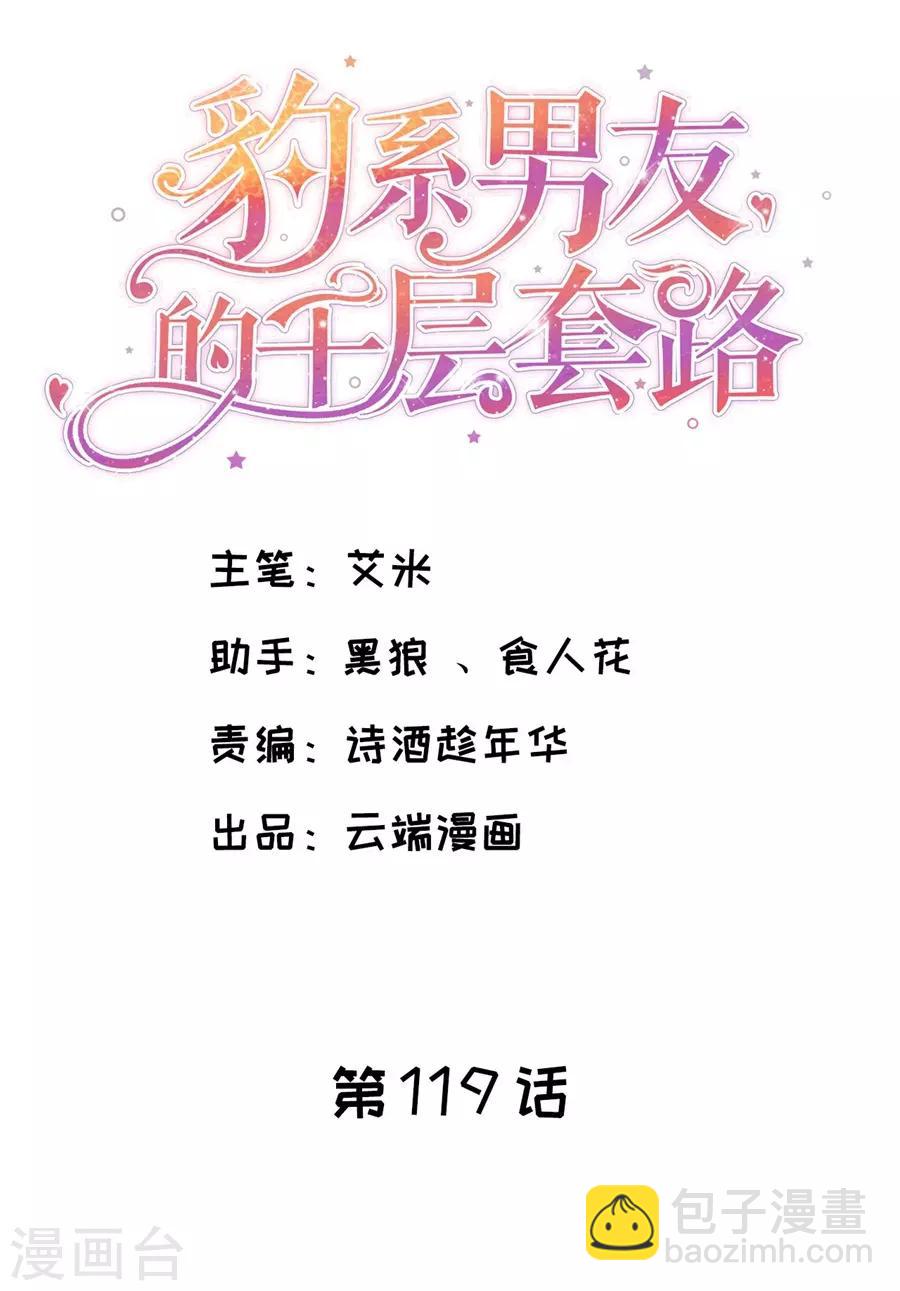 第119话 风水轮流转-第122话