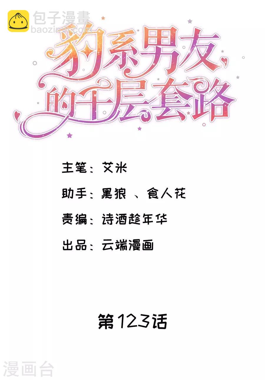 第123话 萧落冷战-第126话