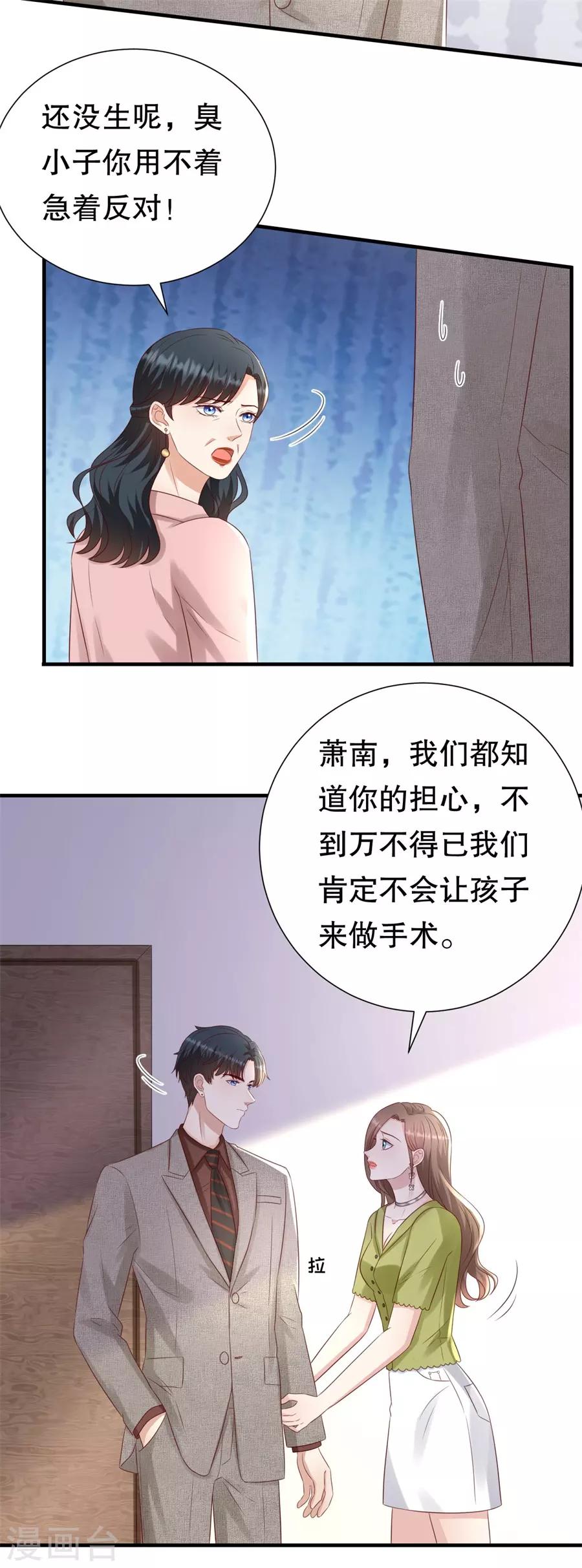 豹系男友的千層套路 - 第123話 蕭落冷戰 - 1