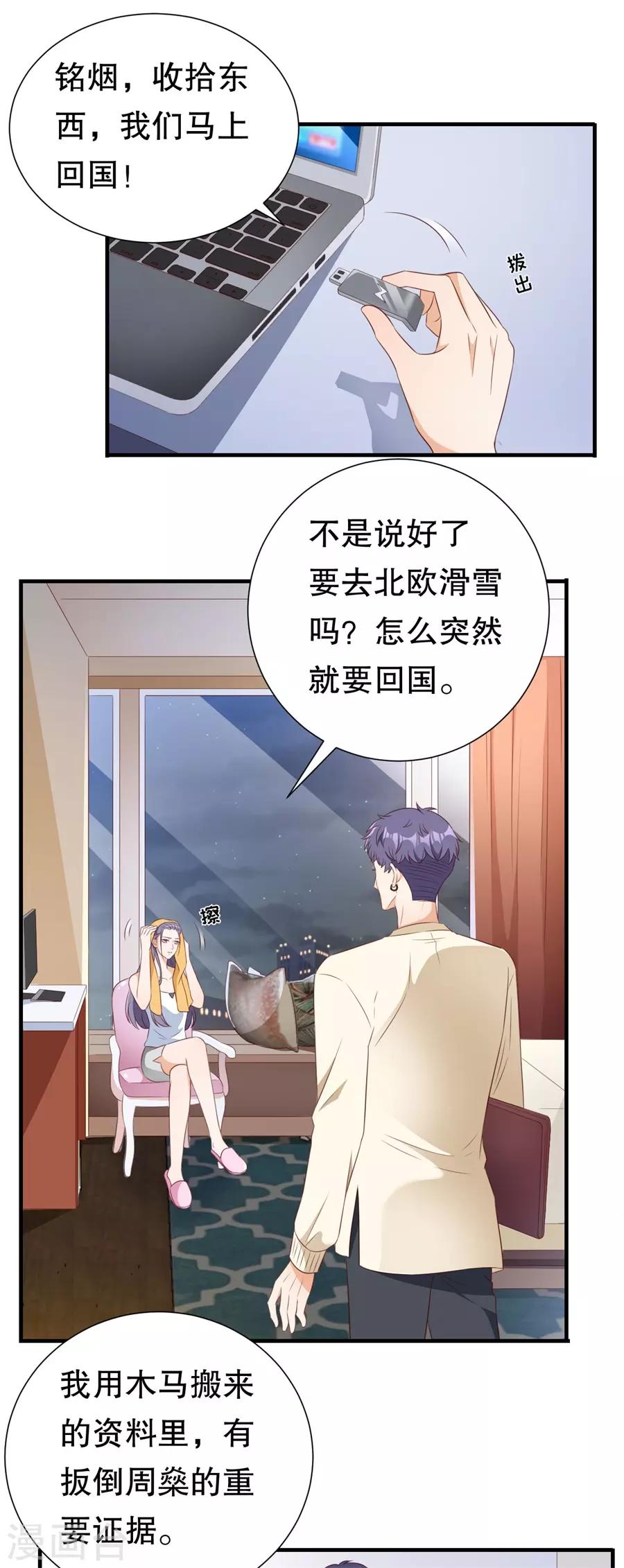 豹系男友的千層套路 - 第129話 違法的證據 - 5