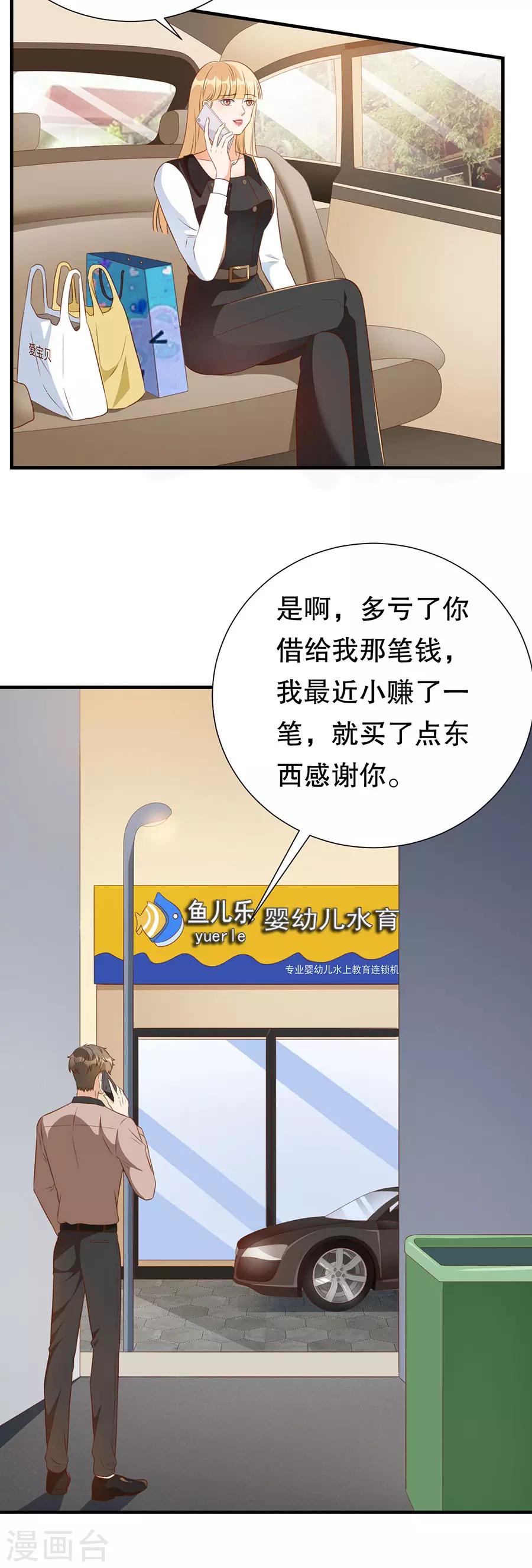 豹系男友的千層套路 - 第131話 特別的長命鎖 - 4