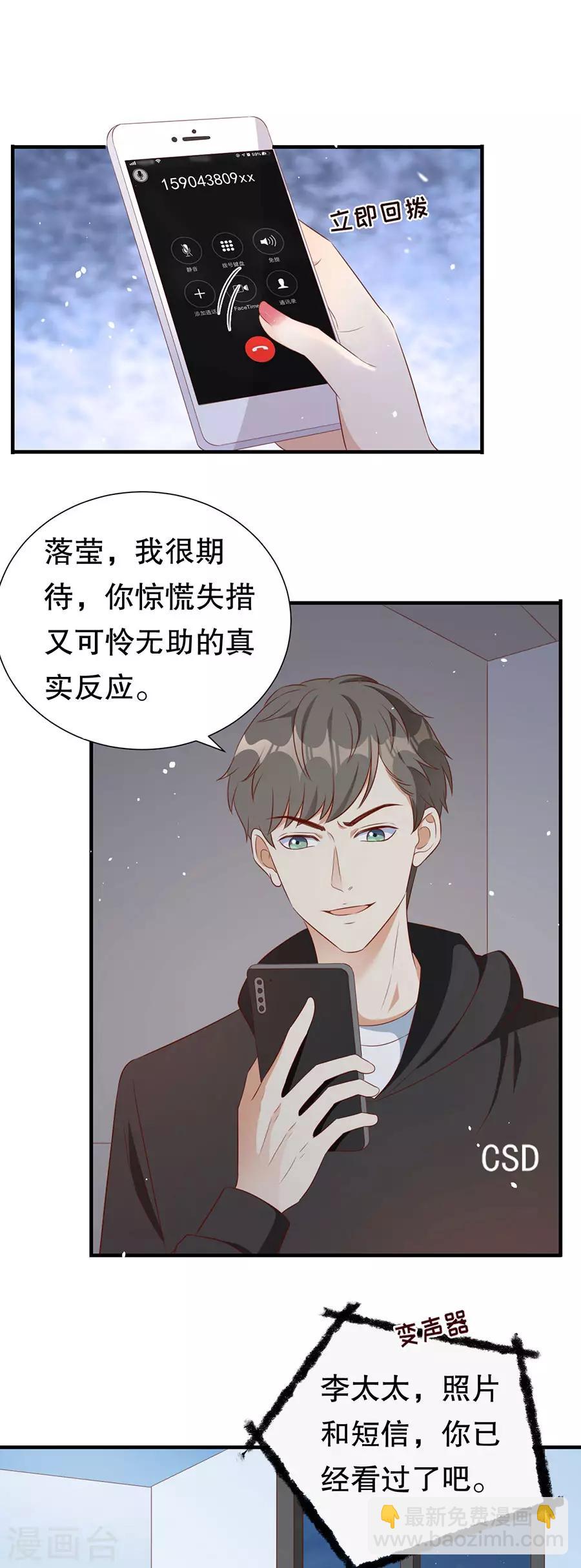 豹系男友的千层套路 - 第133话 只有你，只和你 - 5