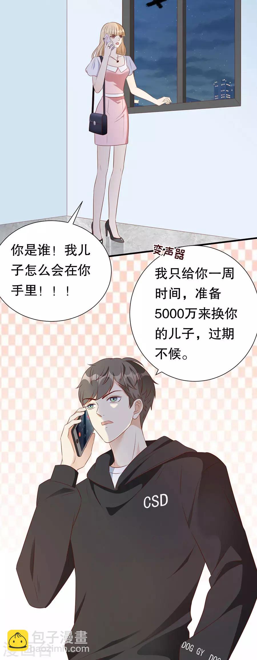 豹系男友的千层套路 - 第133话 只有你，只和你 - 6