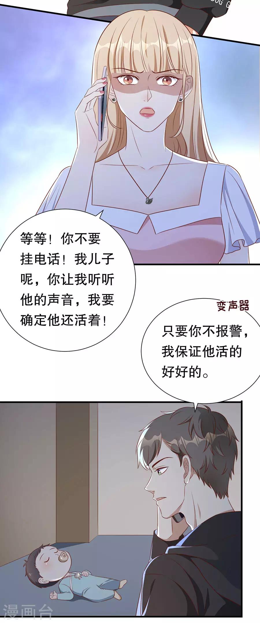 豹系男友的千层套路 - 第133话 只有你，只和你 - 1