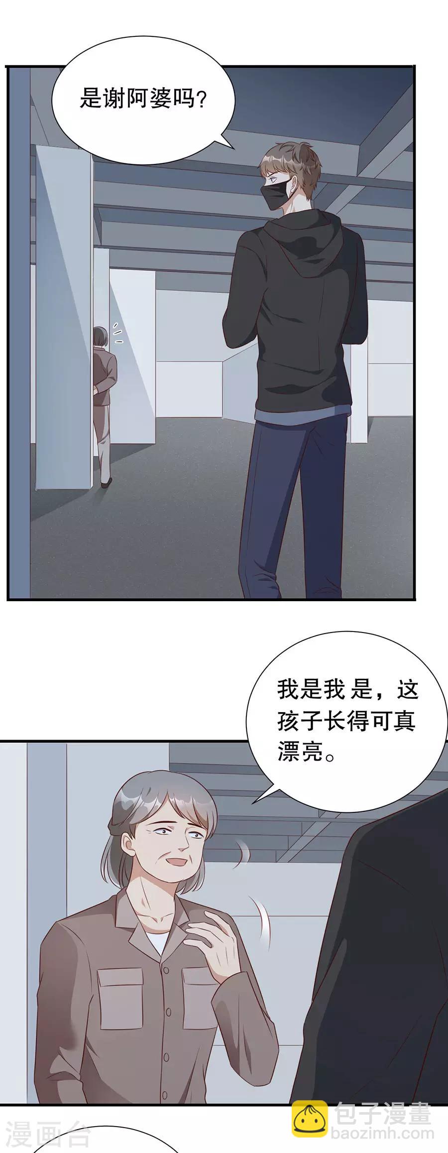 豹系男友的千层套路 - 第133话 只有你，只和你 - 3