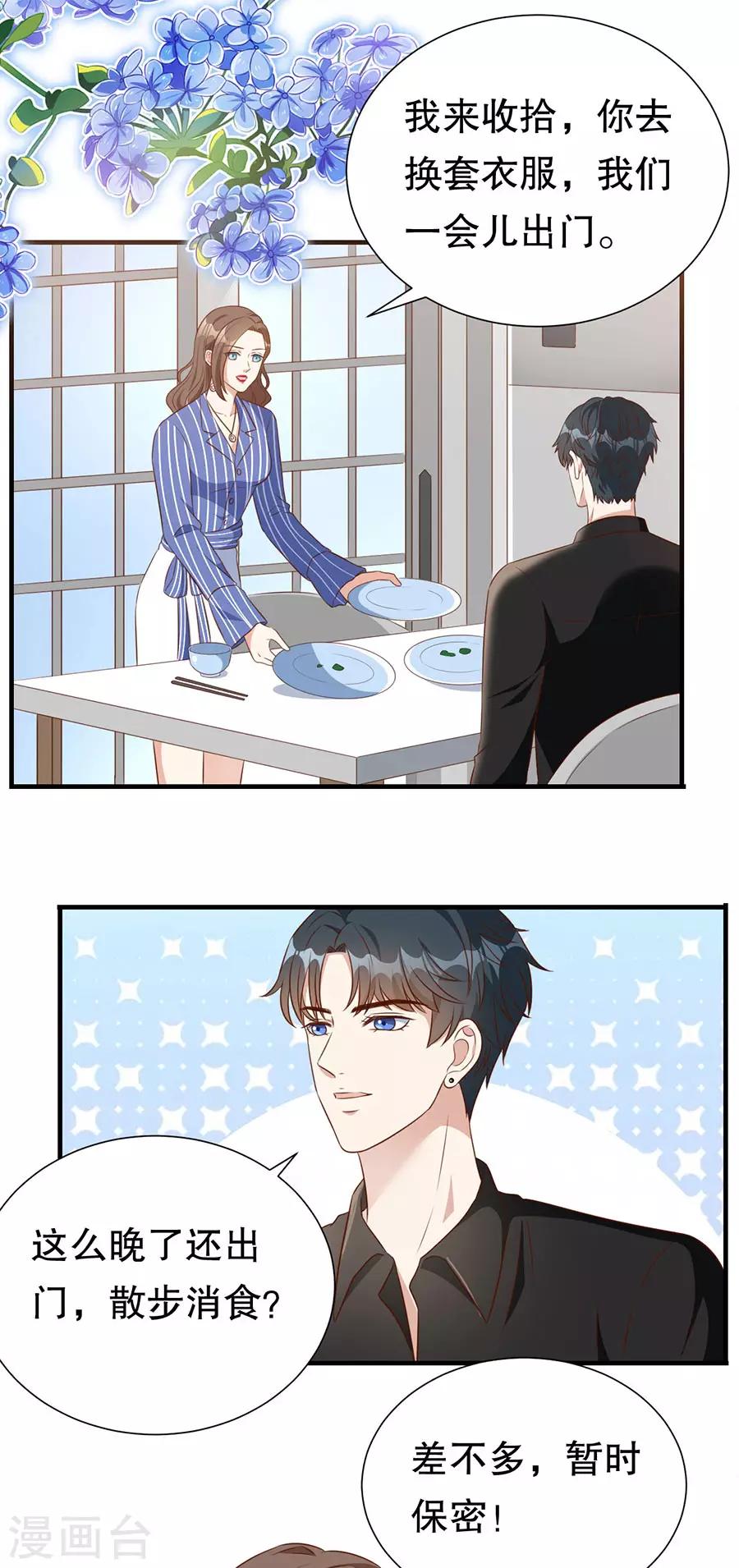 豹系男友的千层套路 - 第133话 只有你，只和你 - 6