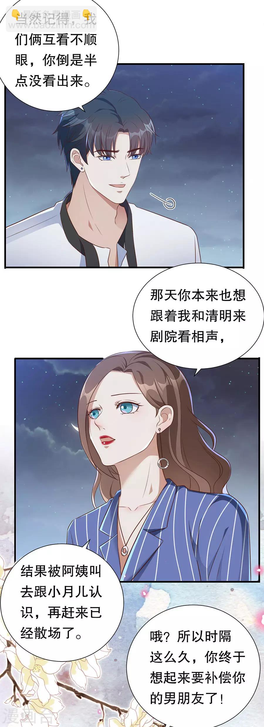 豹系男友的千层套路 - 第133话 只有你，只和你 - 3