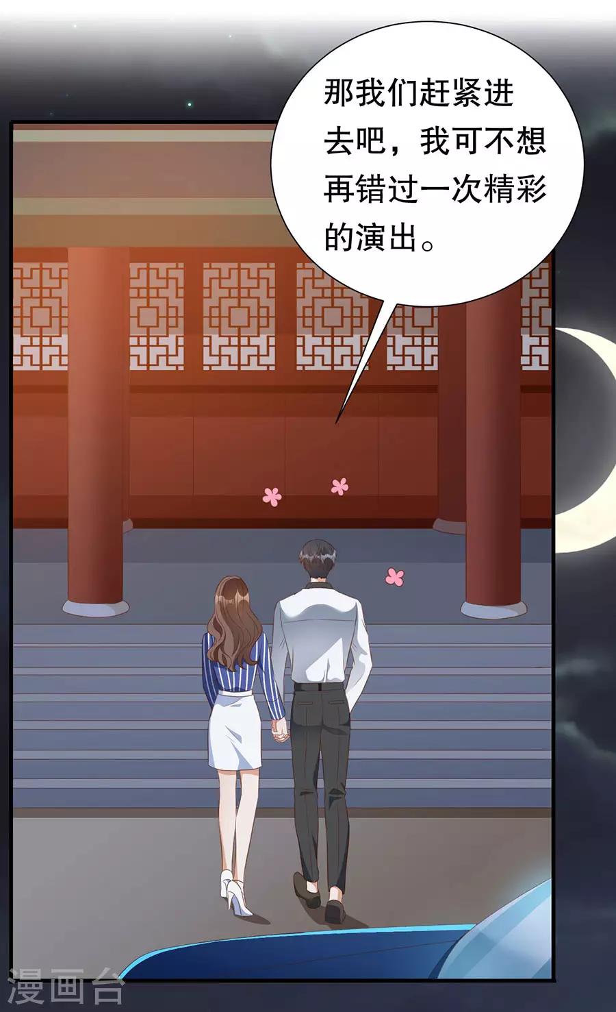 豹系男友的千层套路 - 第133话 只有你，只和你 - 5