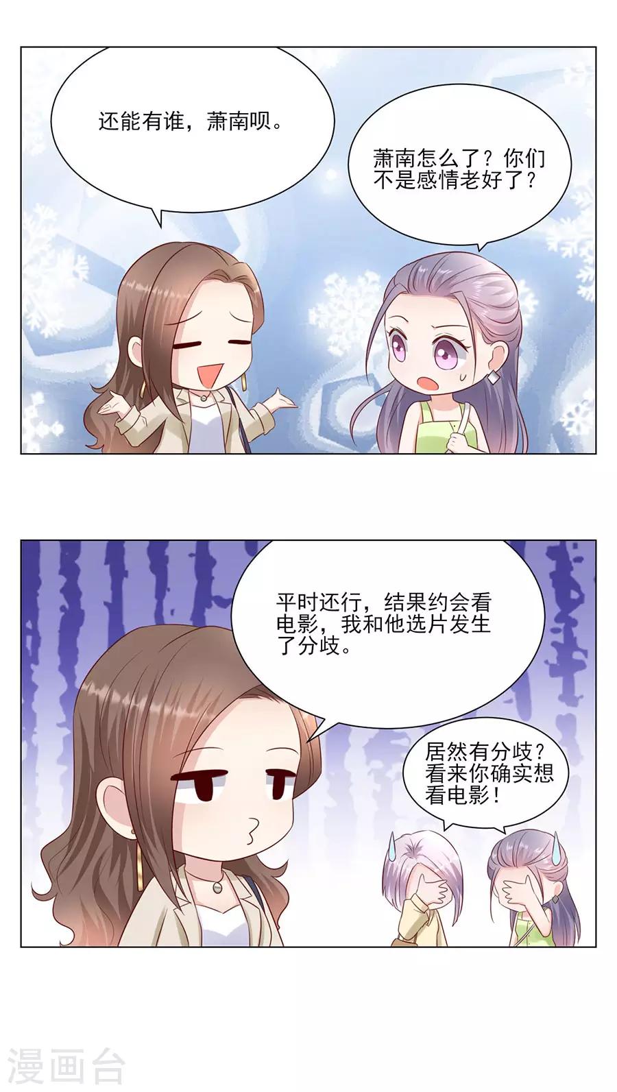 豹系男友的千层套路 - 第133话 只有你，只和你 - 2