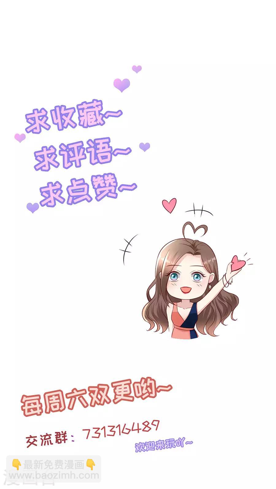 豹系男友的千层套路 - 第133话 只有你，只和你 - 4