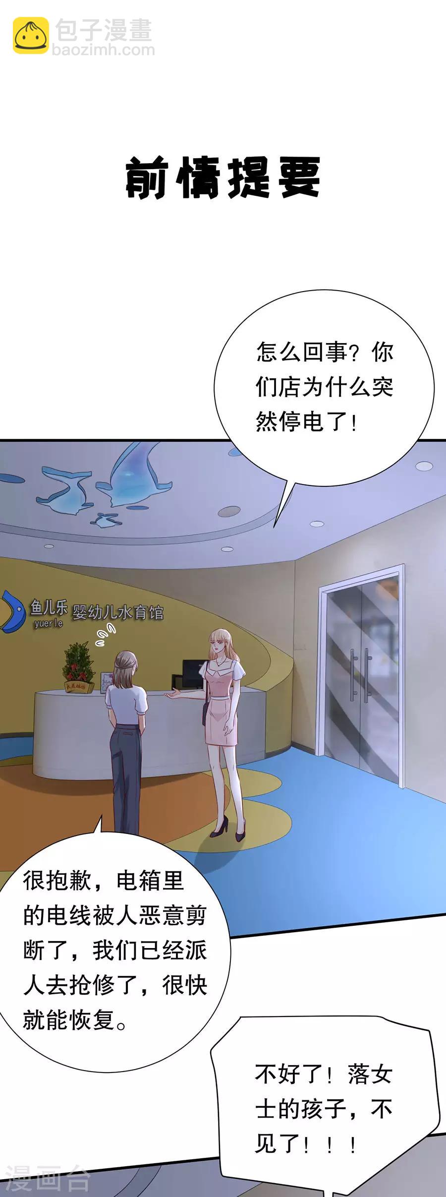 豹系男友的千层套路 - 第133话 只有你，只和你 - 3