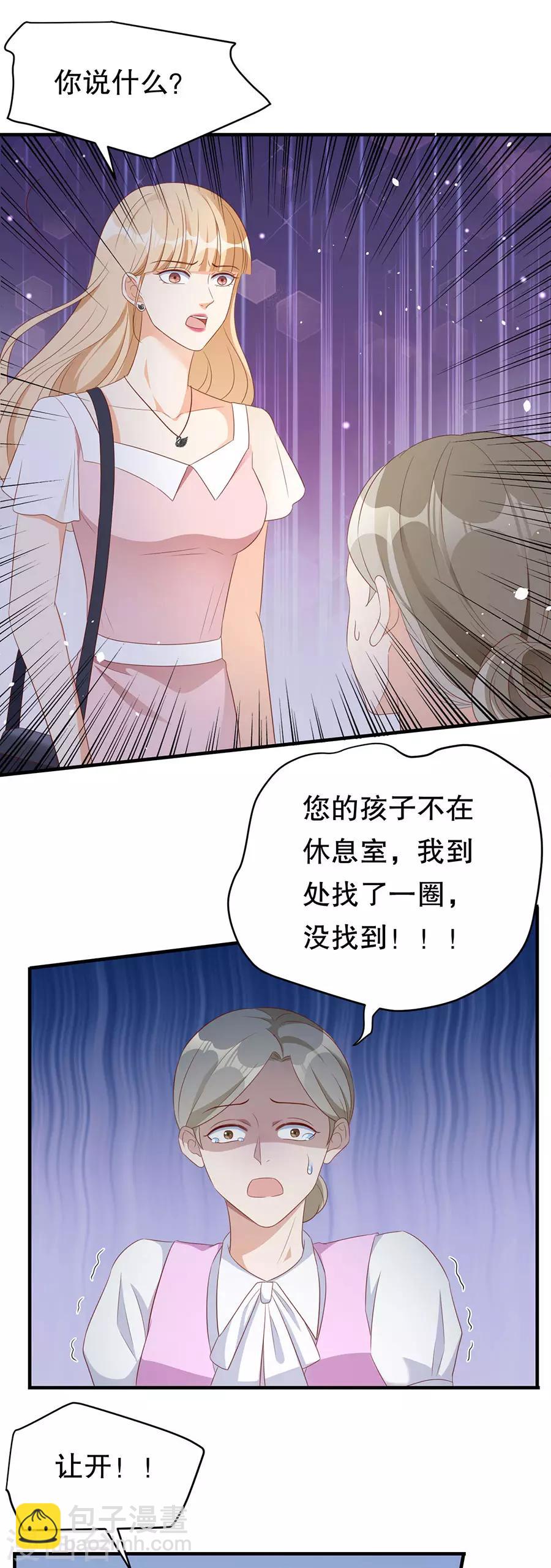 豹系男友的千层套路 - 第133话 只有你，只和你 - 5