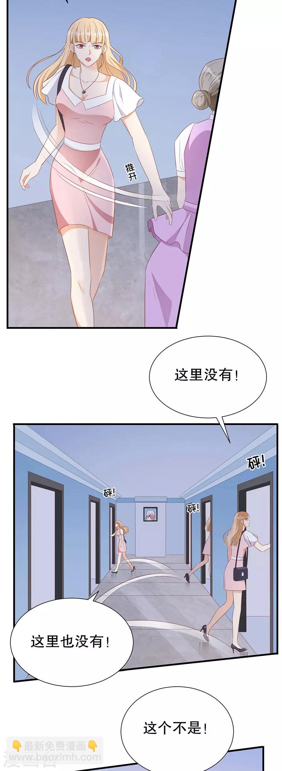 豹系男友的千层套路 - 第133话 只有你，只和你 - 6